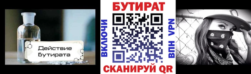 купить закладку  Бородино  Бутират Butirat 
