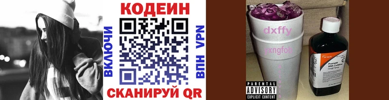 Codein Purple Drank  Бородино 